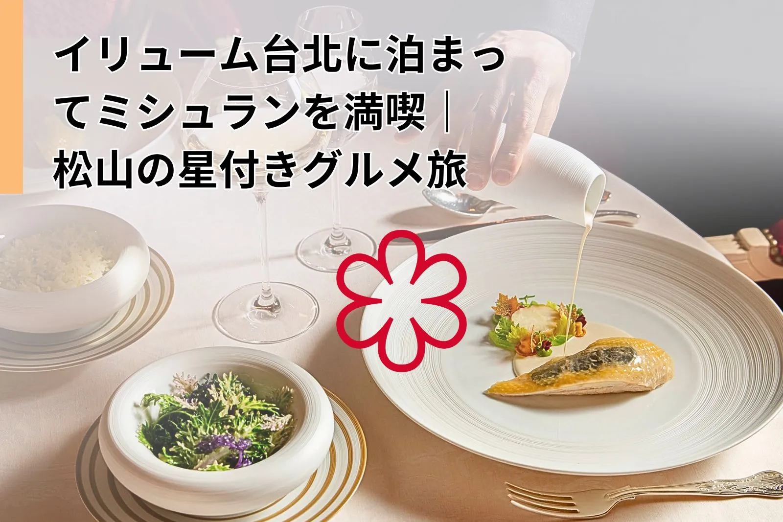 Home 15 Stay at ILLUME Dine Michelin