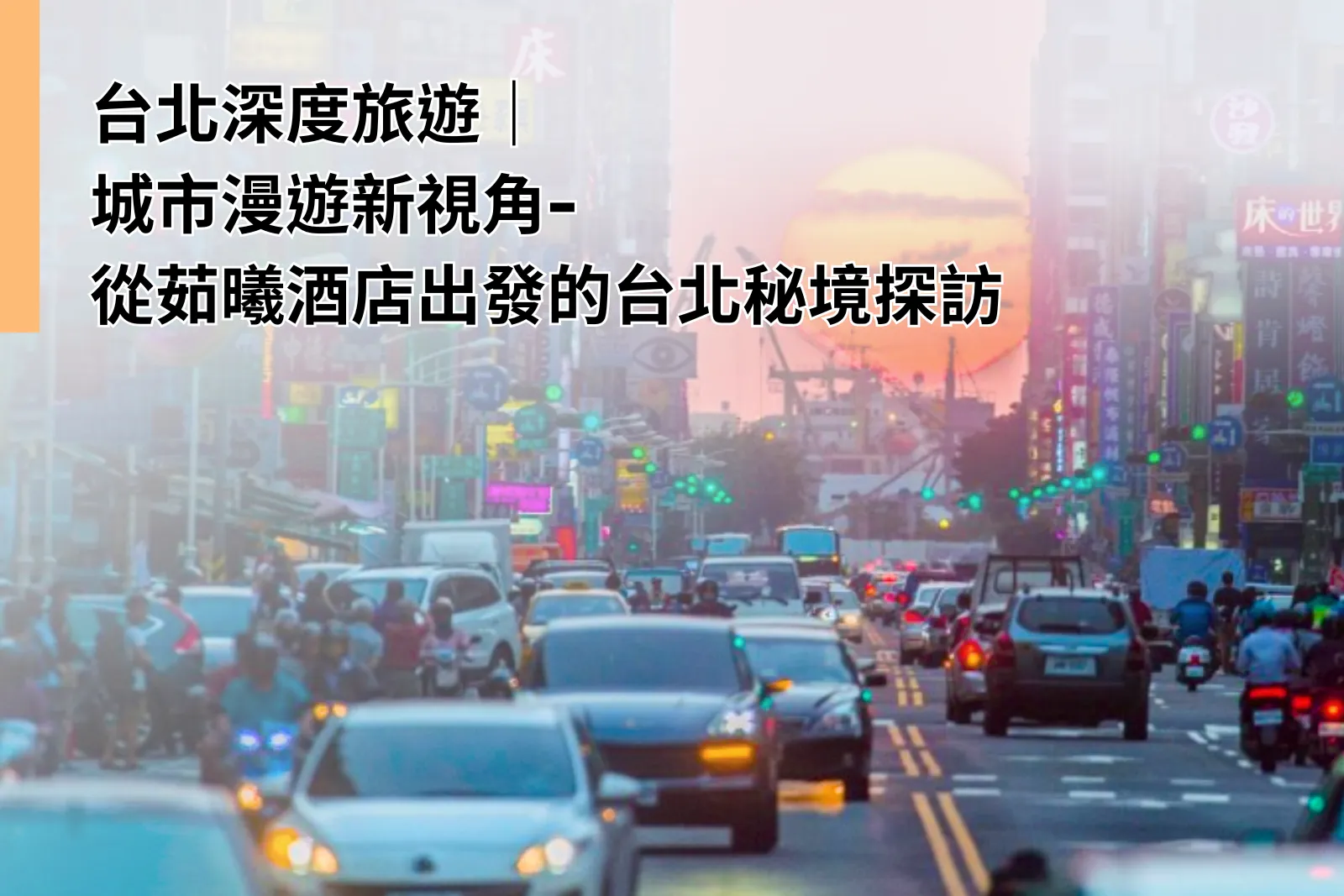 Home 18 Discover Taipei Hidden Gems | A Deeper Urban Journey from ILLUME TAIPEI